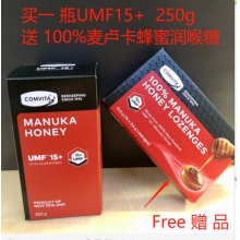 【买一送一】康维他UMF15+（250克）送 麦卢卡蜂蜜润喉糖 16粒