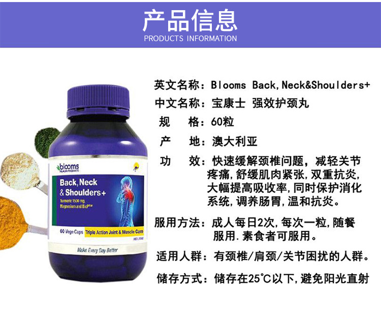 宝康士blooms姜黄素护颈胶囊60粒_女性保健_保健品_新西兰鸿达特产店